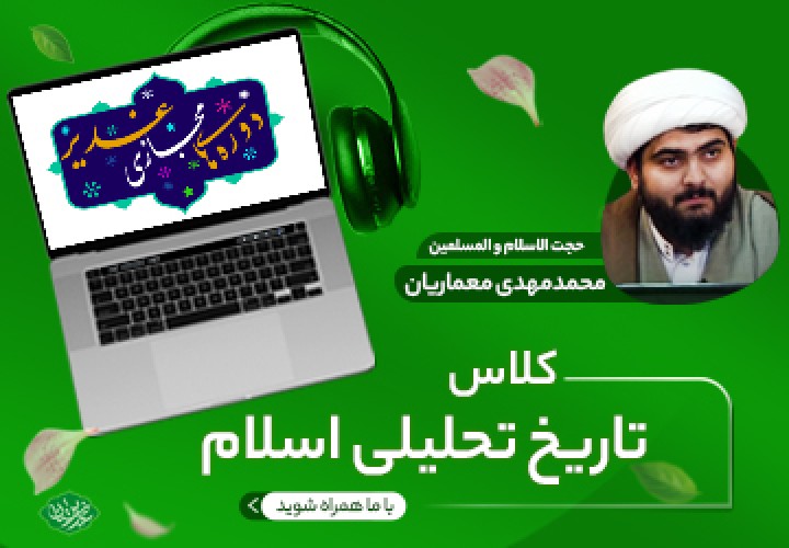 تاریخ تحلیلی اسلام